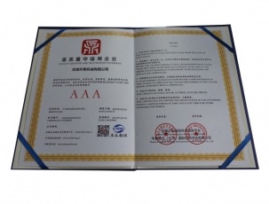 重質量守信用企業(yè)